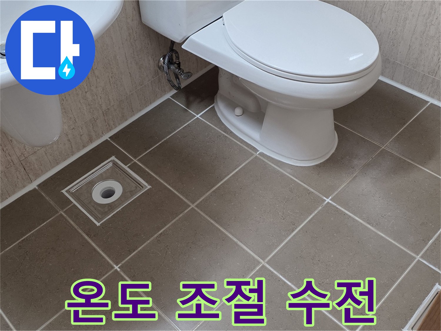 포천 일동 기산베스트빌 - 온도 조절 샤워기 수전 교체