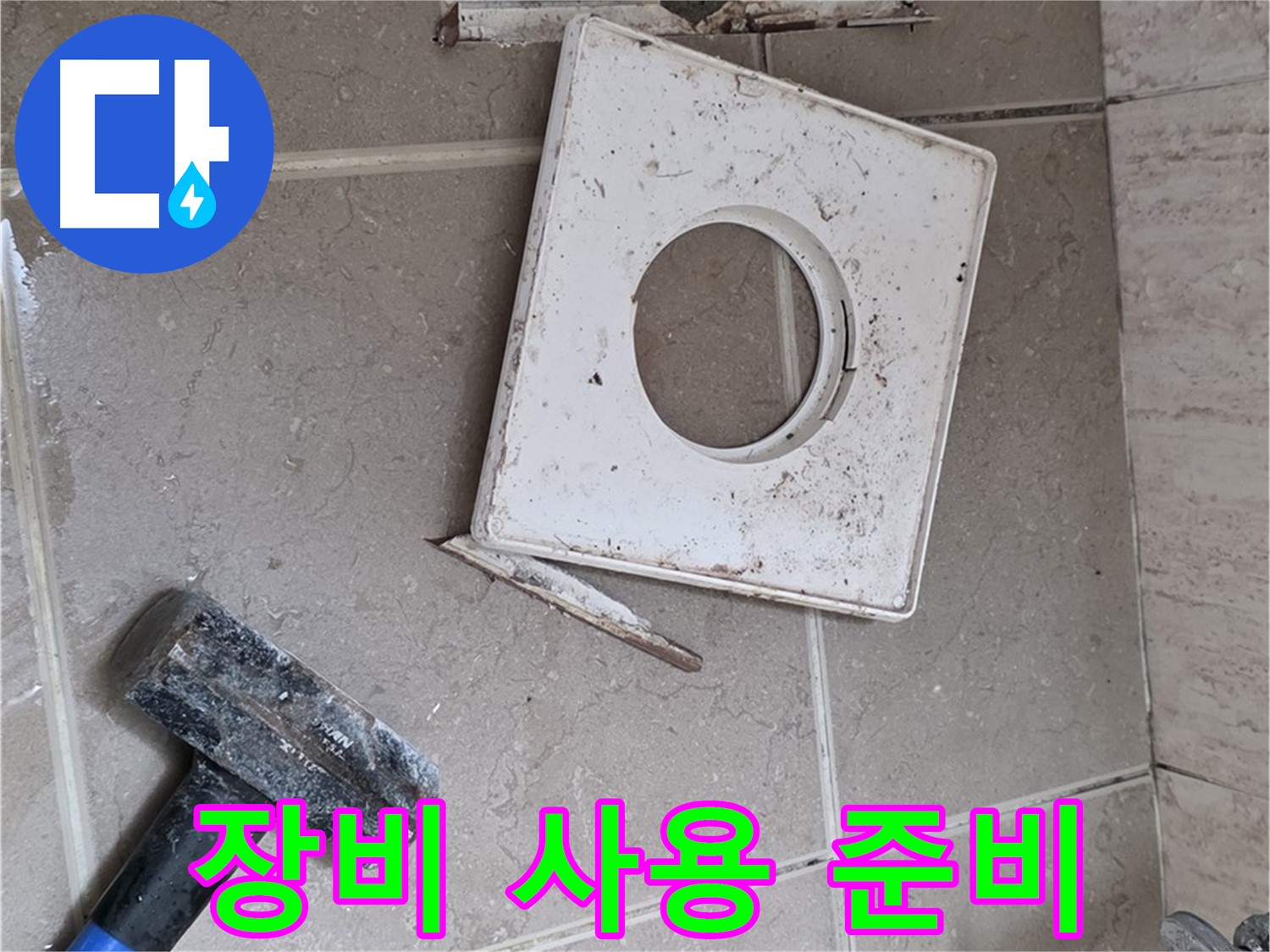 포천 일동 누수 - 누수 해결을 위한 전문 장비 사용 준비 완료