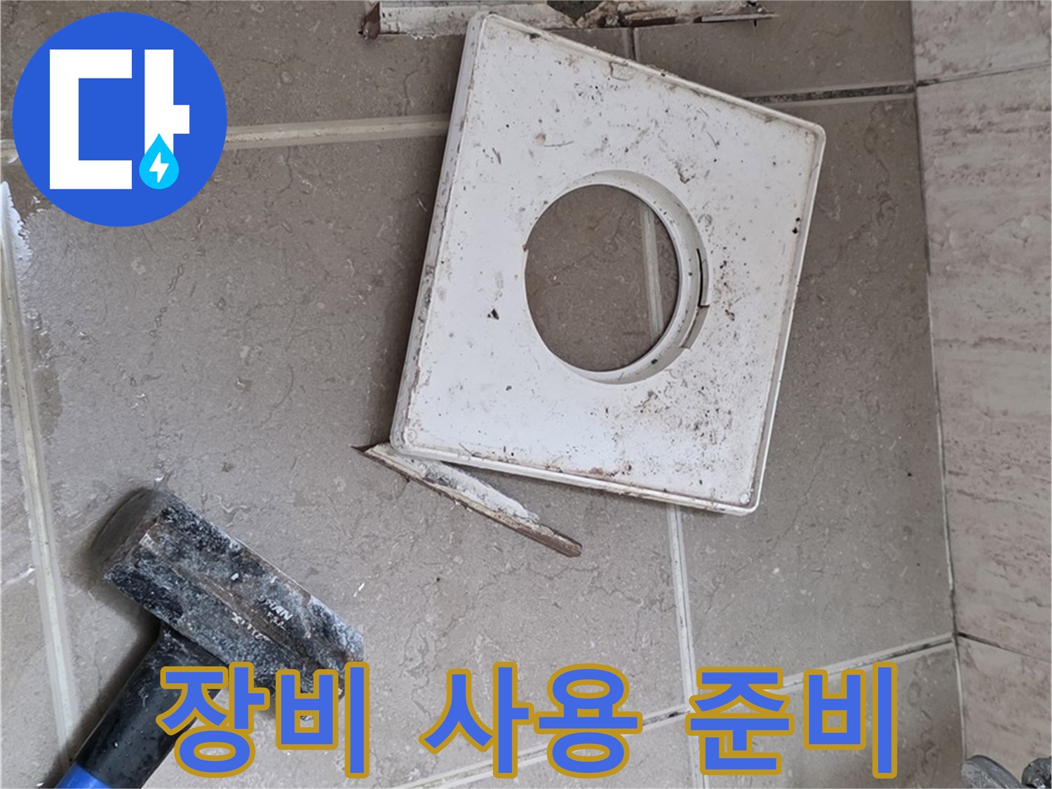 포천 일동 누수 - 누수 해결을 위한 전문 장비 사용 준비 완료