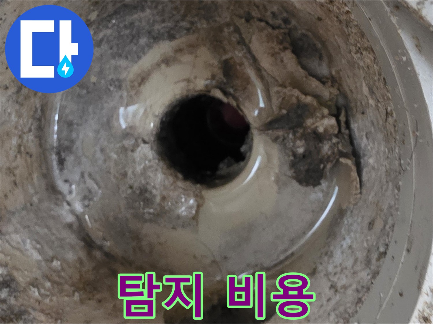 포천 일동 - 베란다 배수구 누수, 누수 탐지 비용 안내!