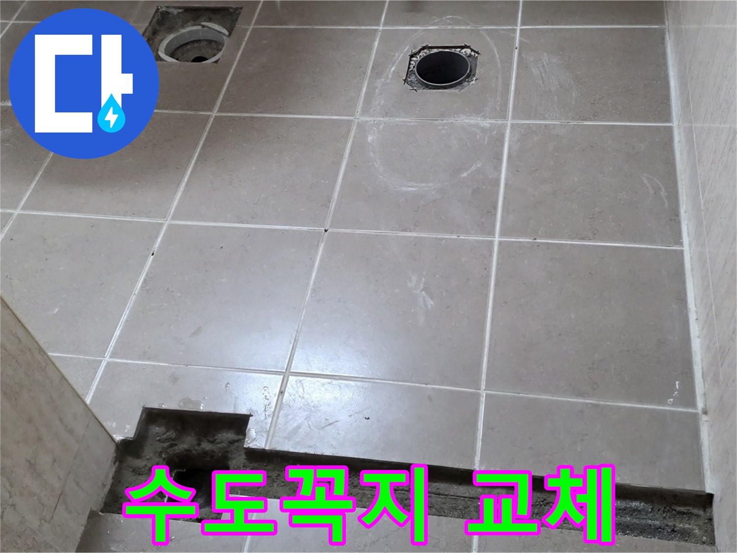 포천 일동 베스트빌 아파트 - 낡은 수도꼭지 교체로 누수 해결 - 새 부품 사용