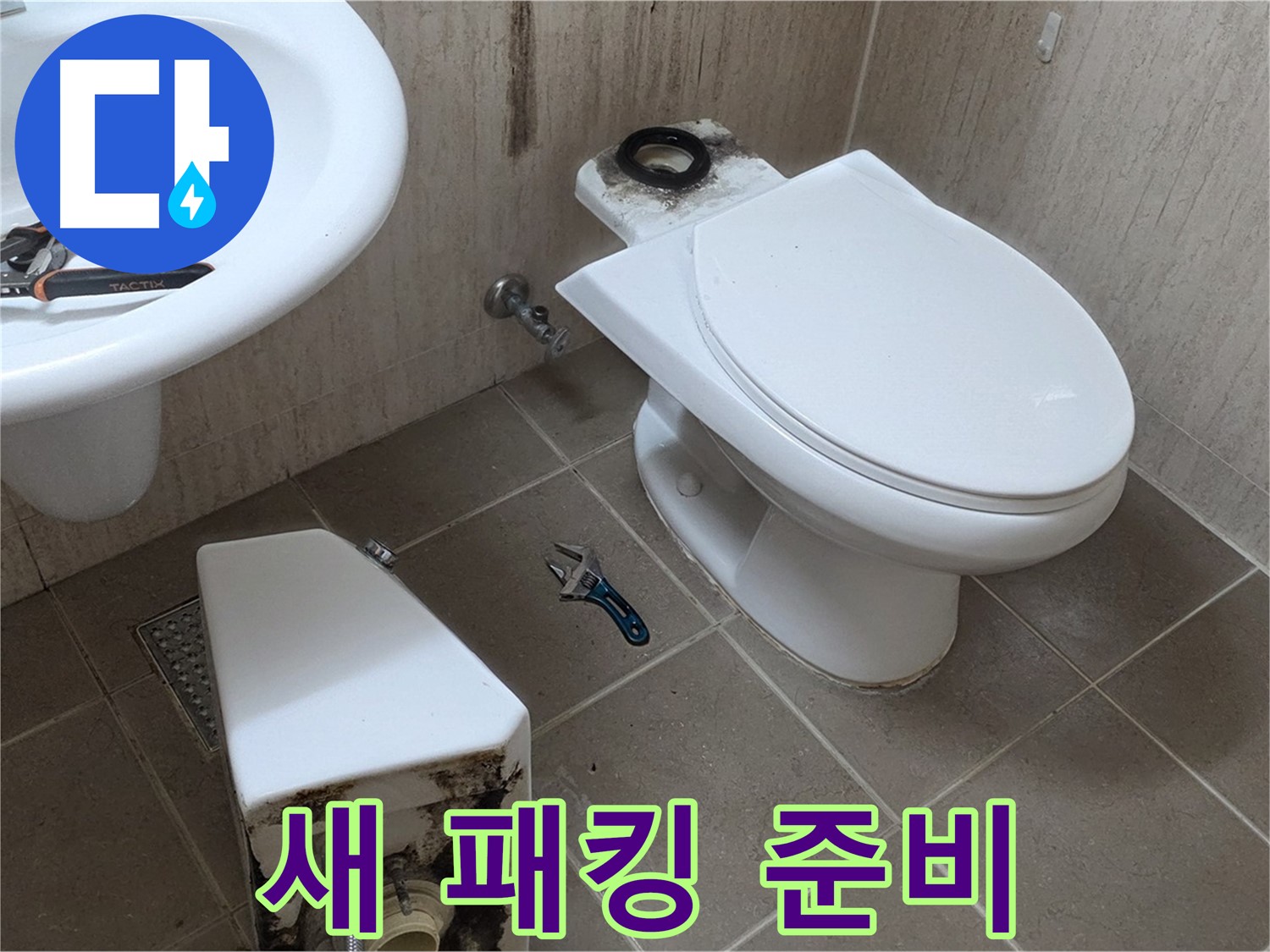 포천 일동 변기 누수 - 새 고무 패킹 준비 완료!