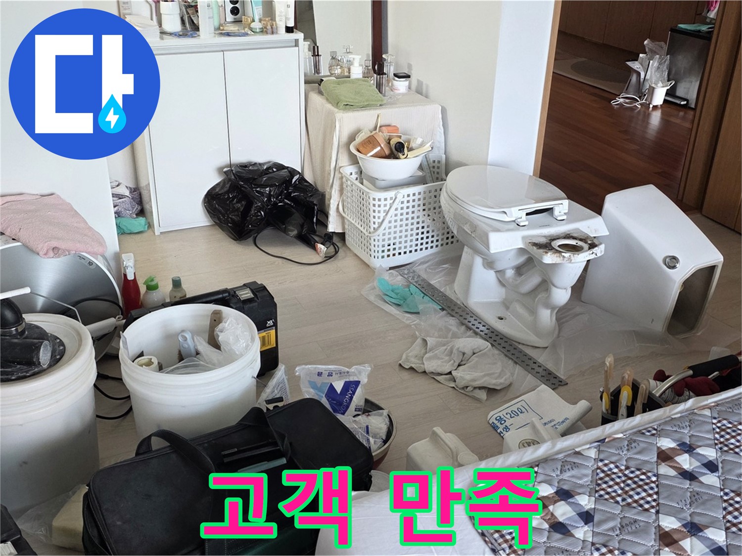 포천 일동 아파트 변기 교체 후 고객 만족 - 행복한 미소