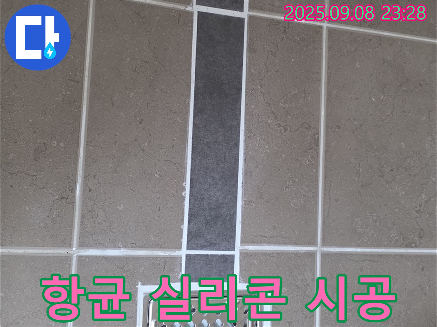 포천 일동 아파트 욕실 배수구 누수 - 항균 실리콘 시공으로 곰팡이 걱정 끝!