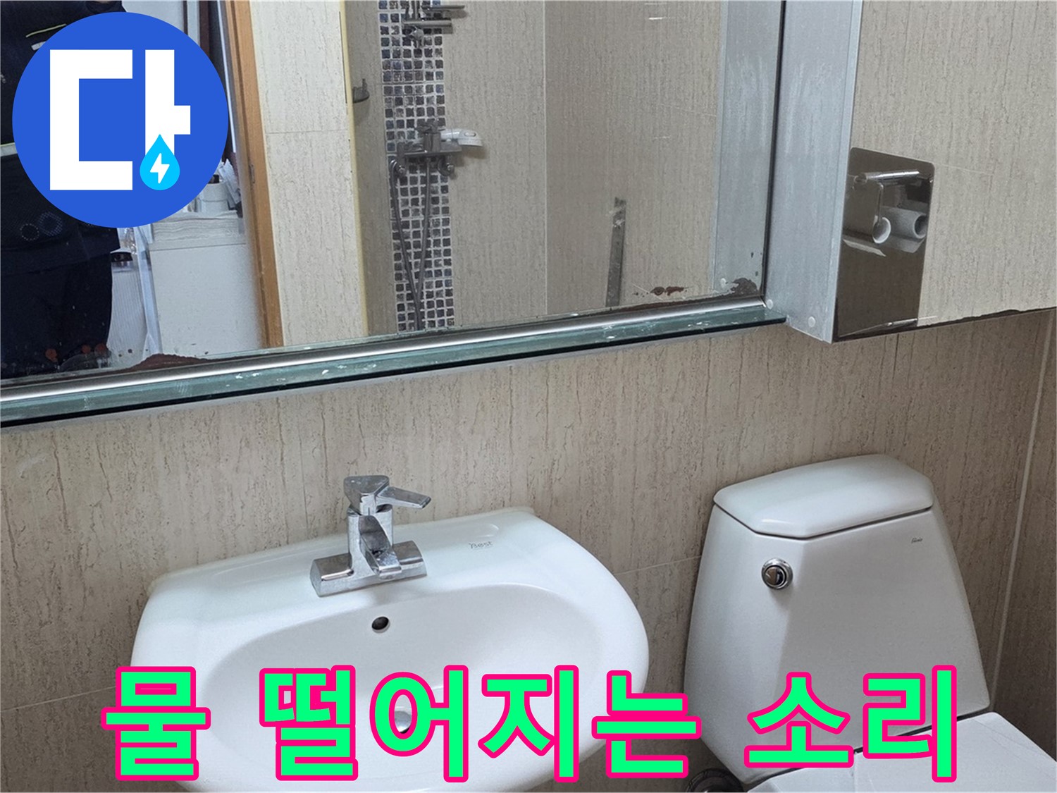 포천 일동 하부장 누수 - 누수 탐지 작업 중