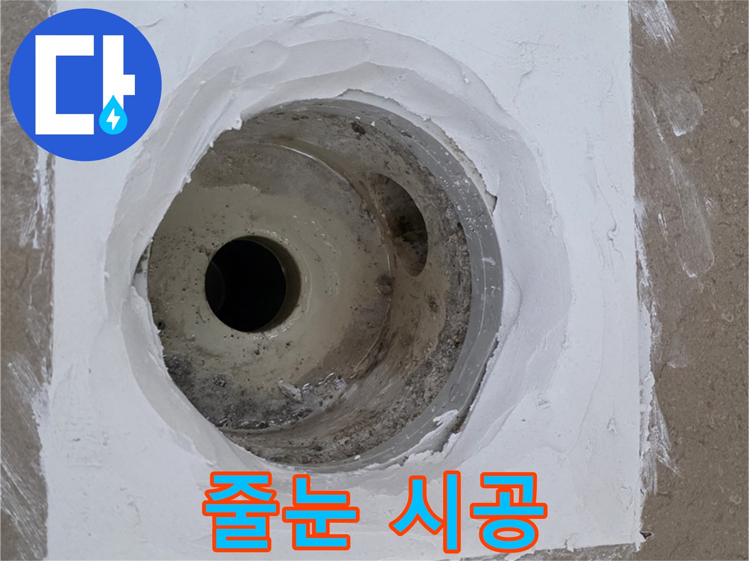 포천 일동면 줄눈 시공 - 곰팡이 방지