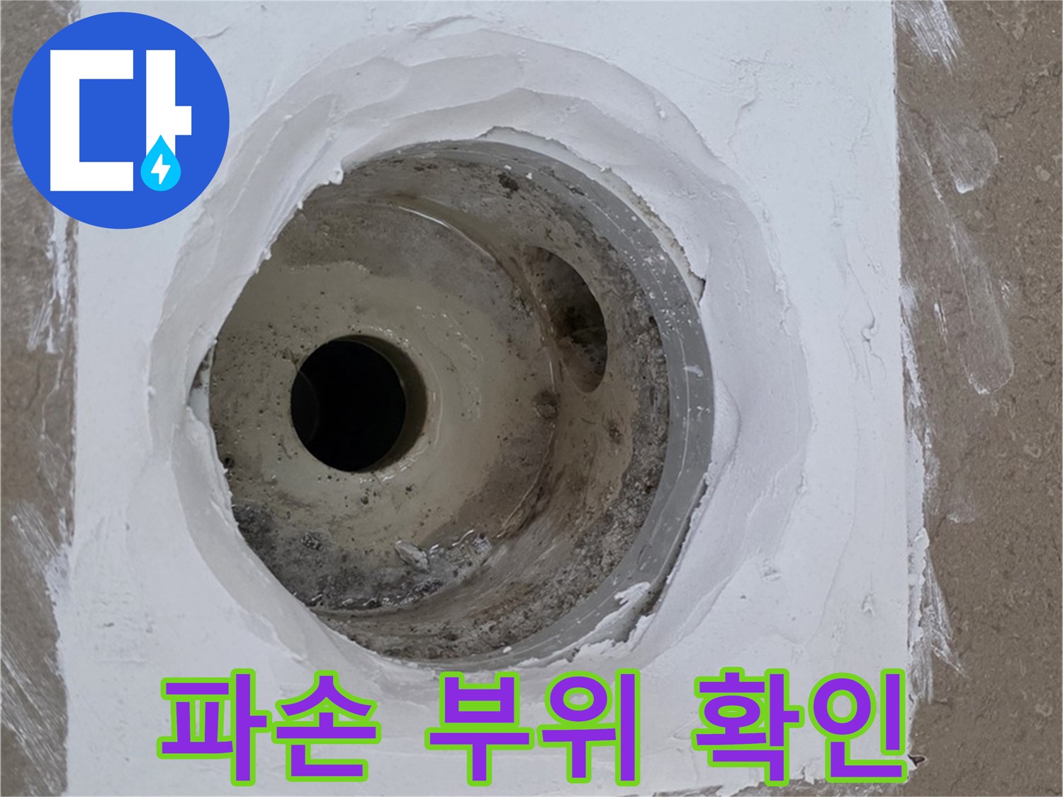포천 일동면 파손 부위 확인 - 꼼꼼 점검