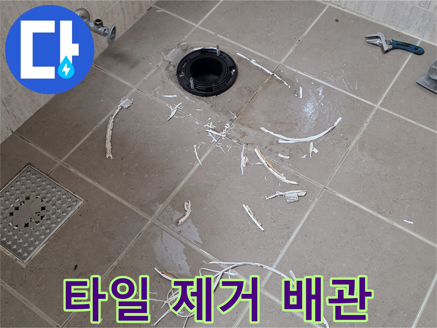 깨진 타일 제거 후 드러난 노후 배관 - 배관 교체 필요