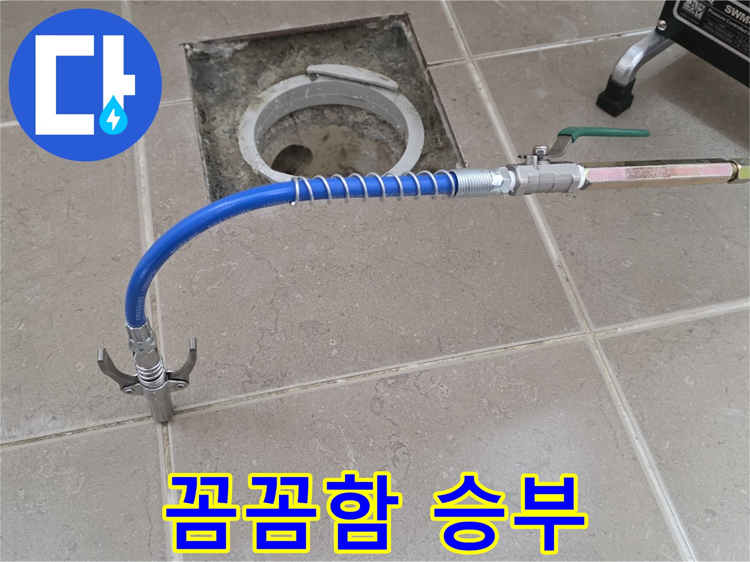 포천시 일동 기산베스트빌 - 고압 시공, 꼼꼼함으로 승부