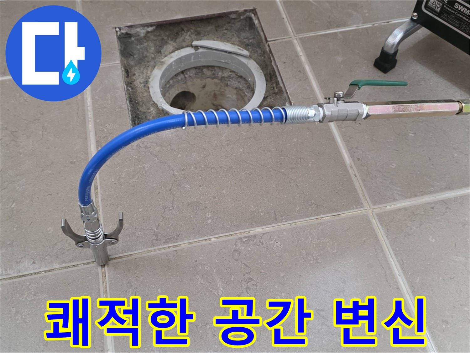포천시 일동 기산베스트빌 - 고압 시공 후 쾌적한 공간으로 변신