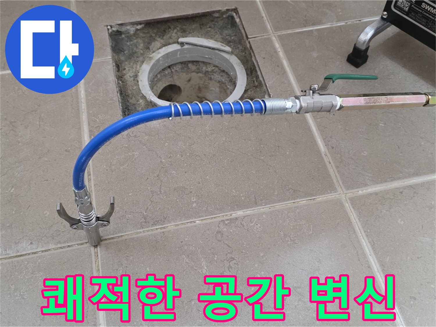 포천시 일동 기산베스트빌 - 고압 시공 후 쾌적한 공간으로 변신