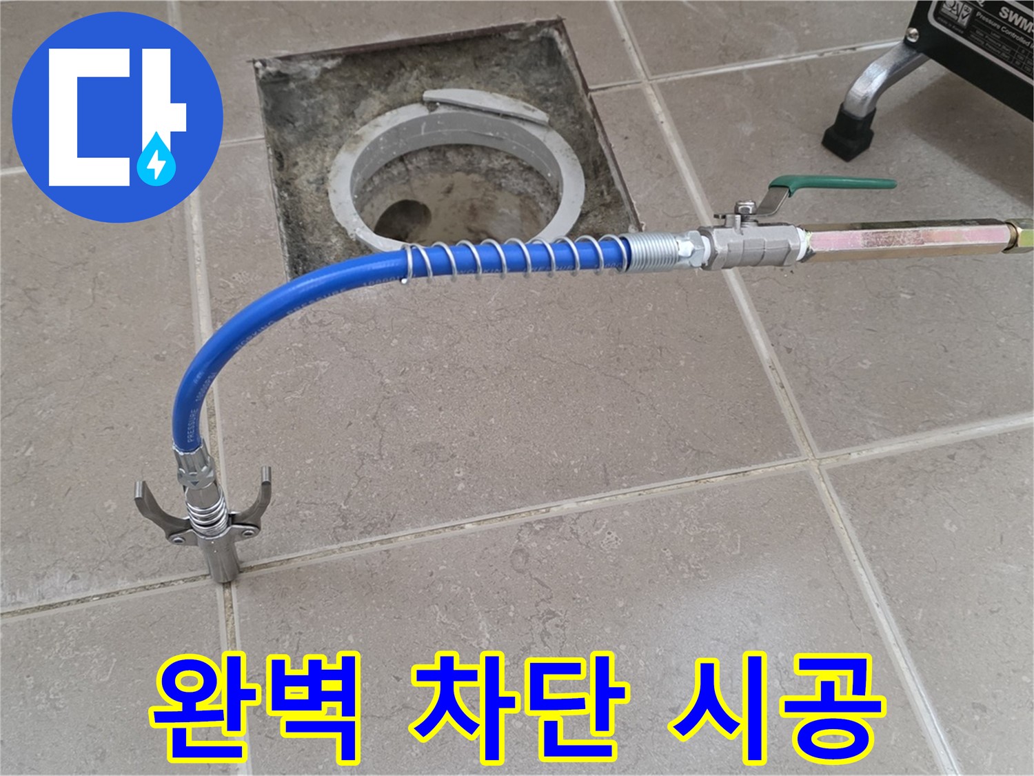 포천시 일동 기산베스트빌 - 고압 시공으로 완벽하게 누수 차단!