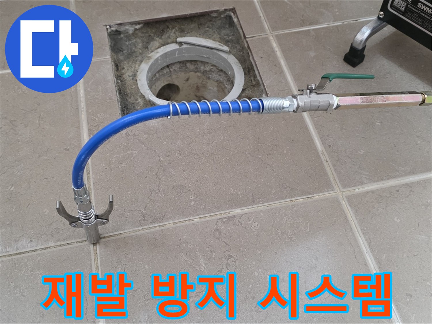 포천시 일동 기산베스트빌 - 고압 시공으로 완벽한 재발 방지 시스템