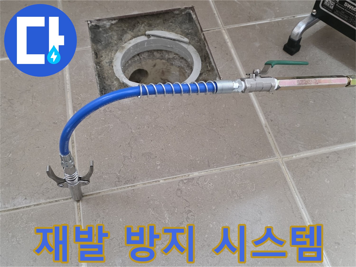 포천시 일동 기산베스트빌 - 고압 시공으로 완벽한 재발 방지 시스템