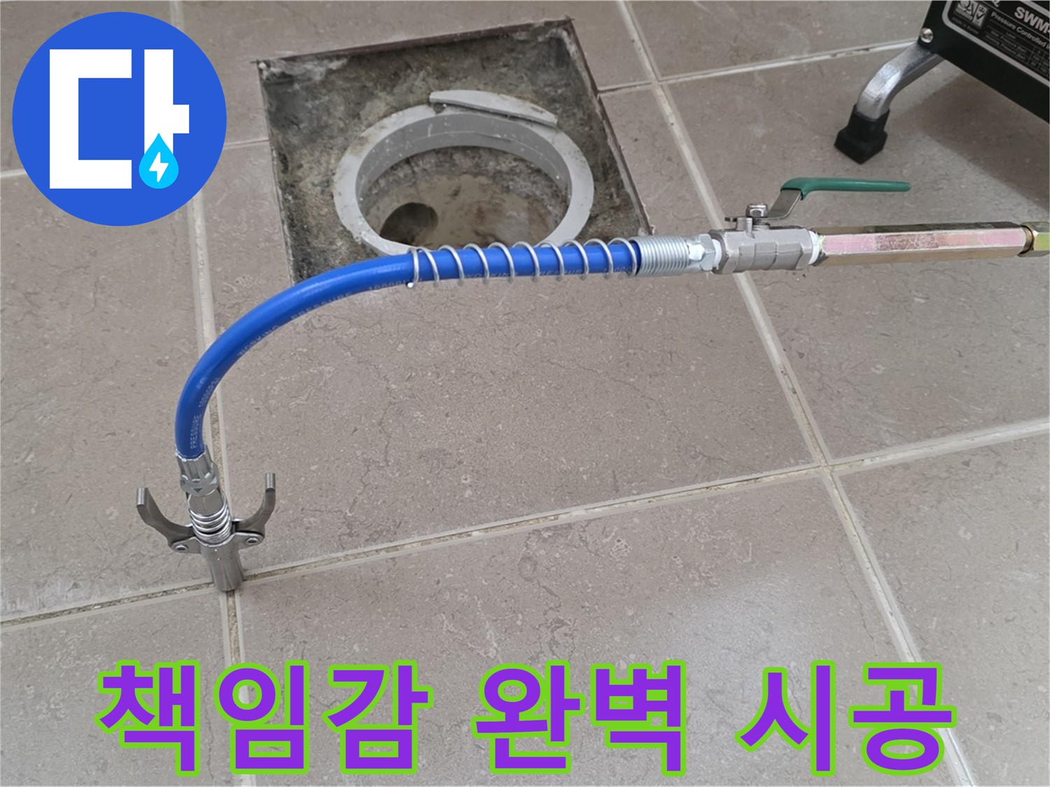 포천시 일동 기산베스트빌 - 고압 시공으로 책임감 있는 완벽 시공