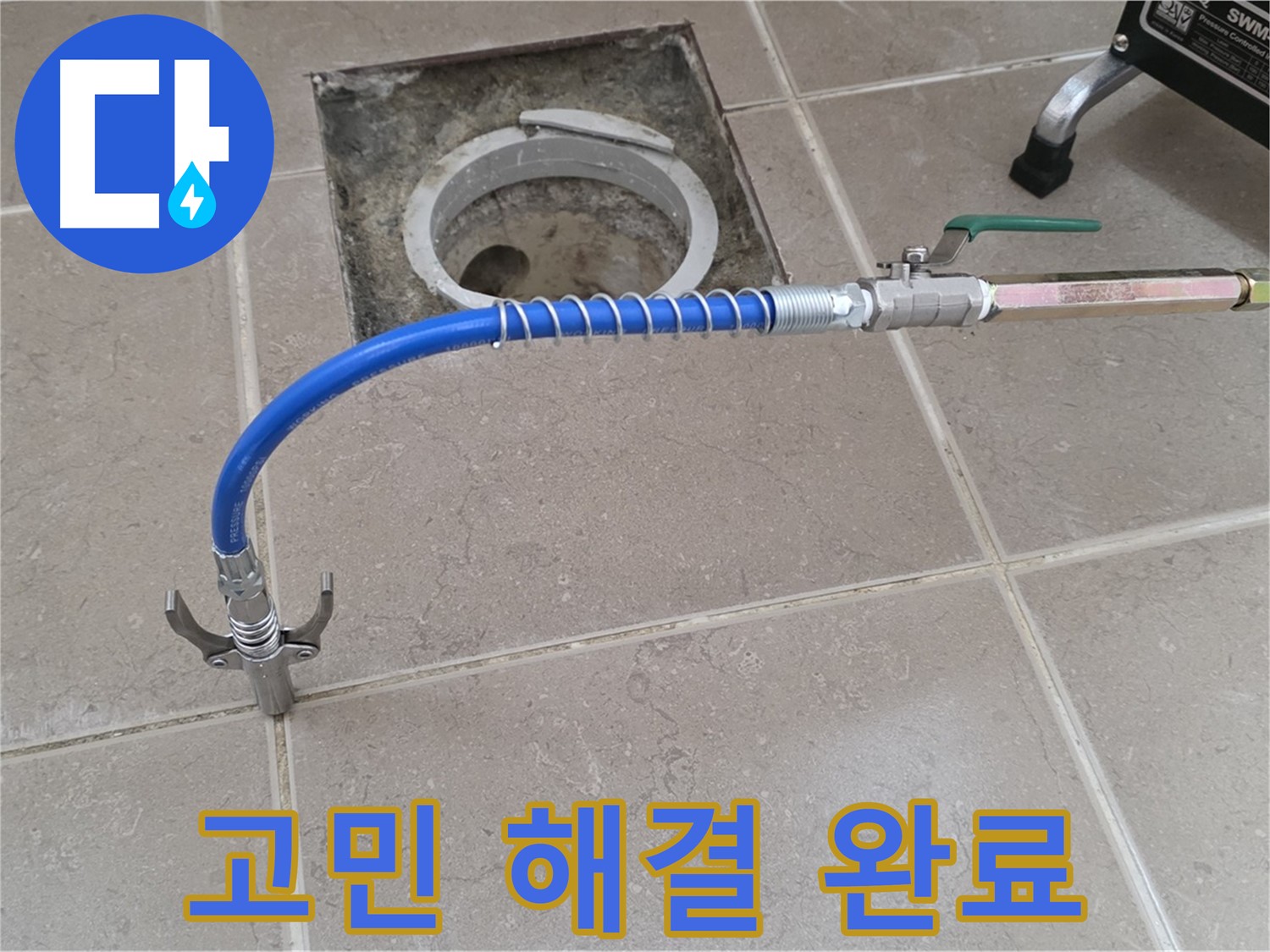 포천시 일동 기산베스트빌 - 꼼꼼한 점검 후 누수 고민 해결 완료!