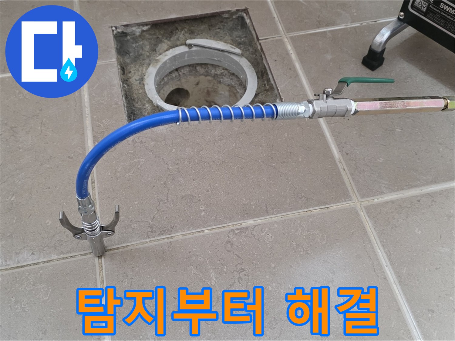 포천시 일동 기산베스트빌 - 배관 누수 탐지부터 완벽 해결까지
