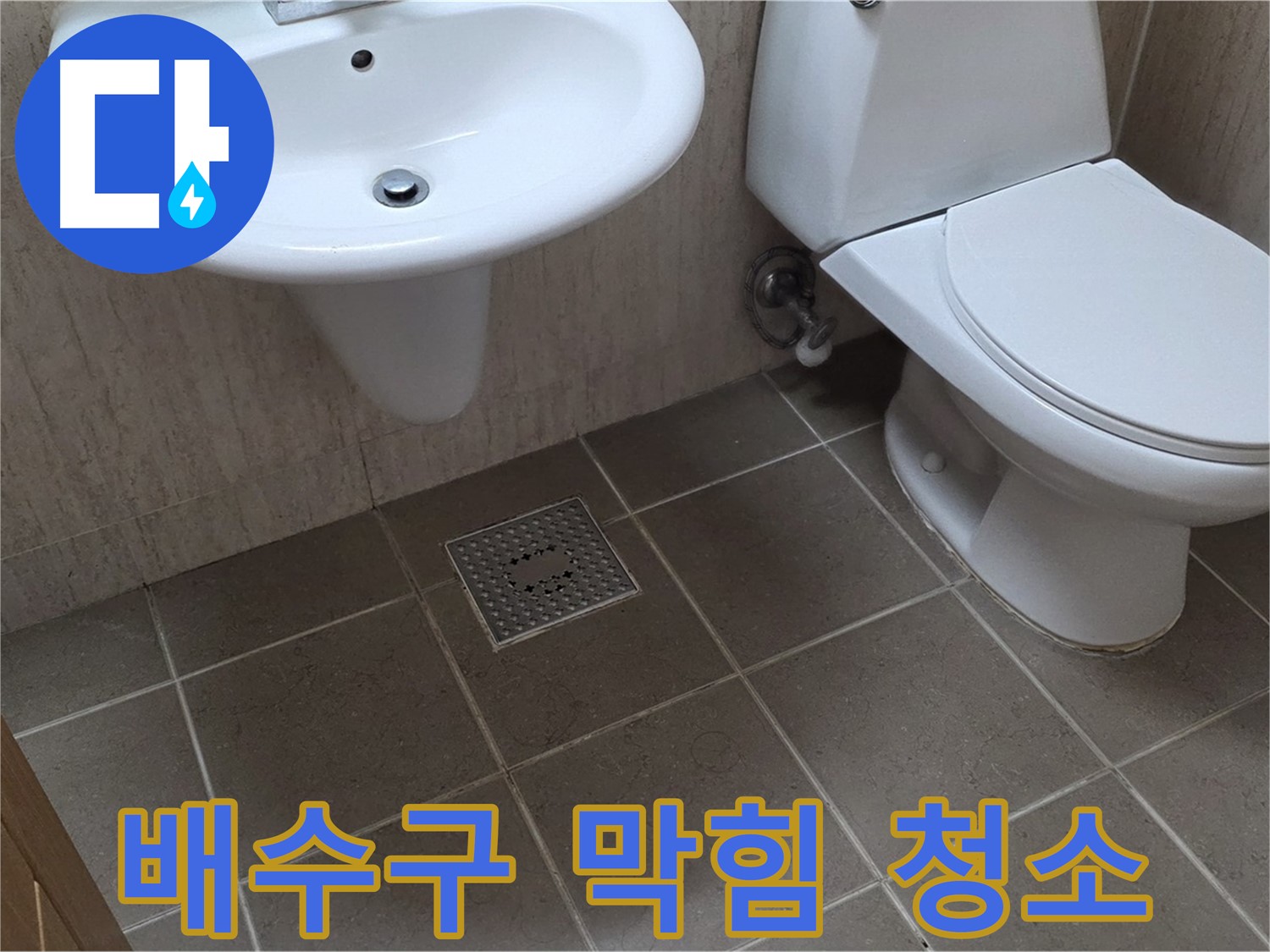 포천시 일동 기산베스트빌 아파트 - 욕실 배수구 막힘 - 머리카락 제거 및 깨끗한 청소