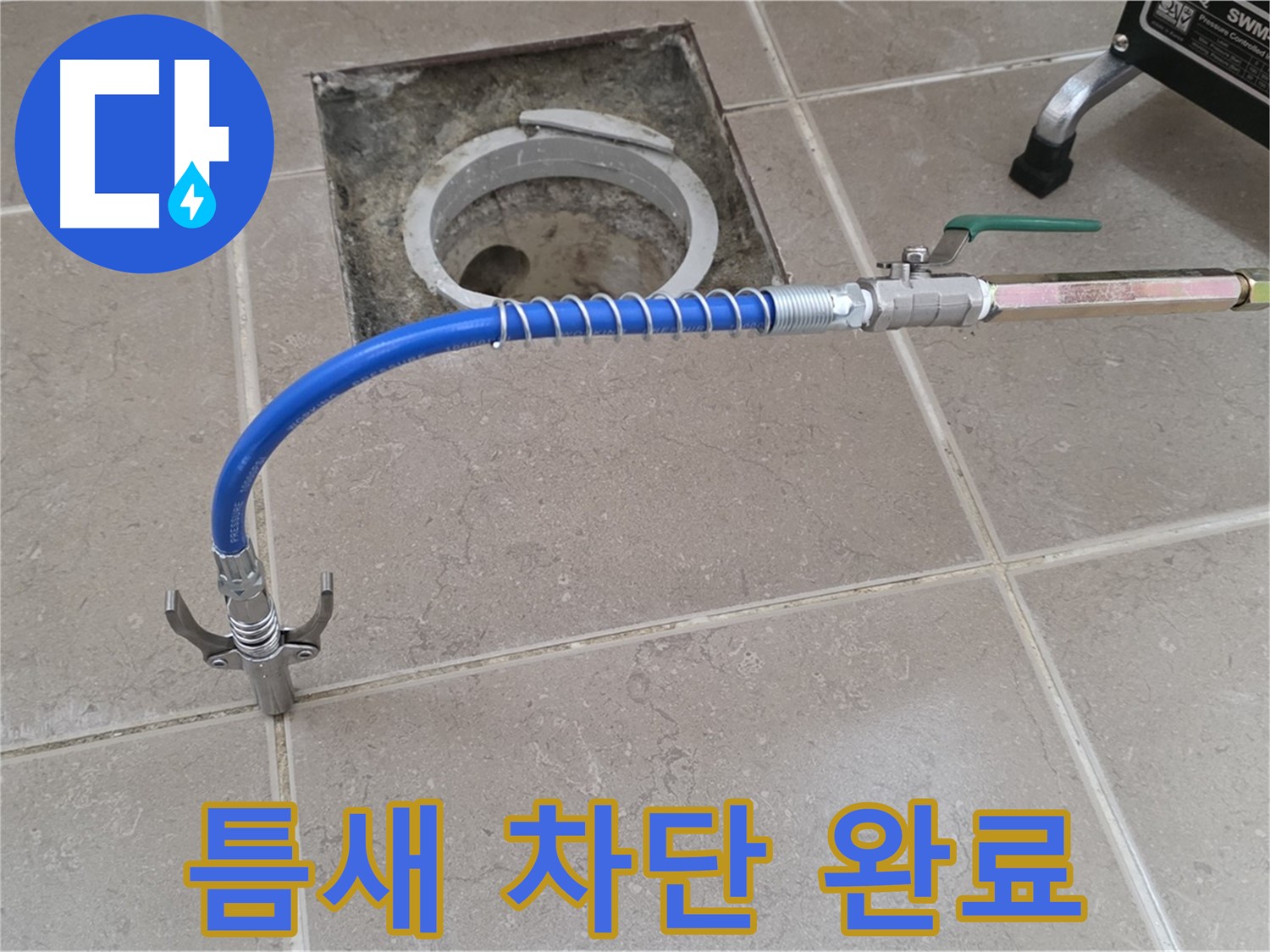포천시 일동 기산베스트빌 - 타일 틈새 누수 완벽 차단 완료!