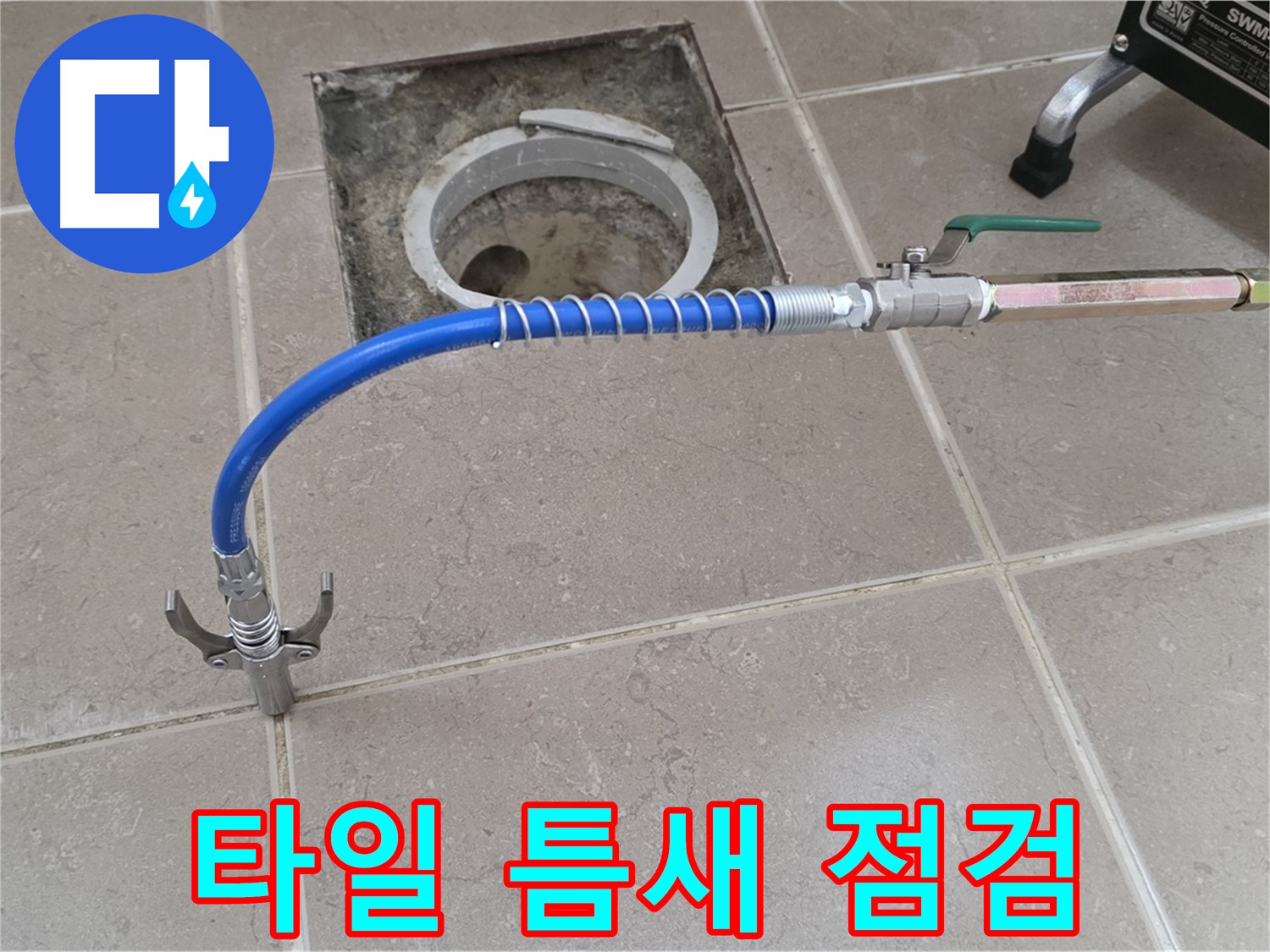 포천시 일동 기산베스트빌 - 타일 틈새까지 꼼꼼하게 점검