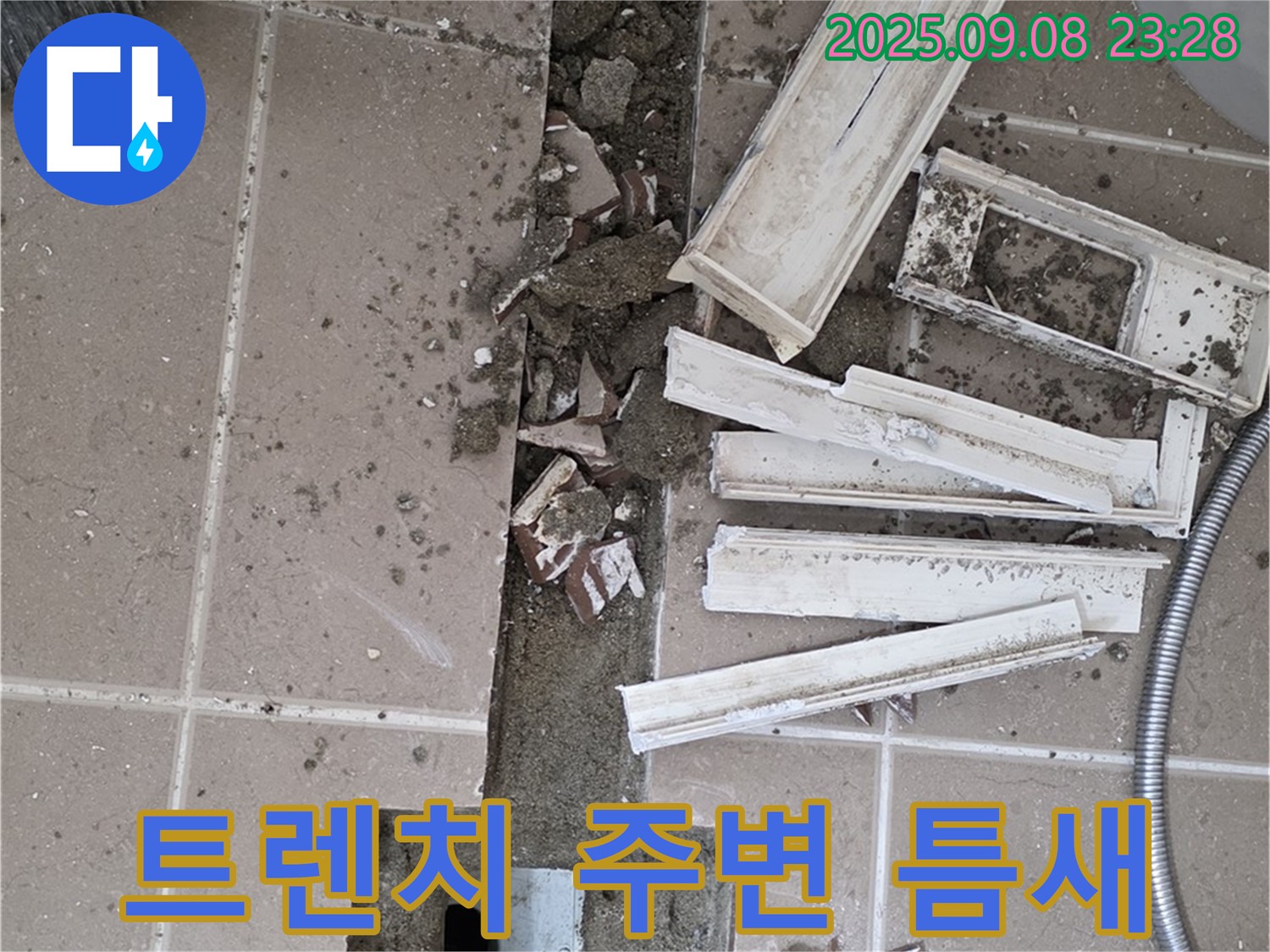 포천시 일동 - 트렌치 주변 틈새 - 물 침투 경로 의심 - 기산베스트빌 아파트