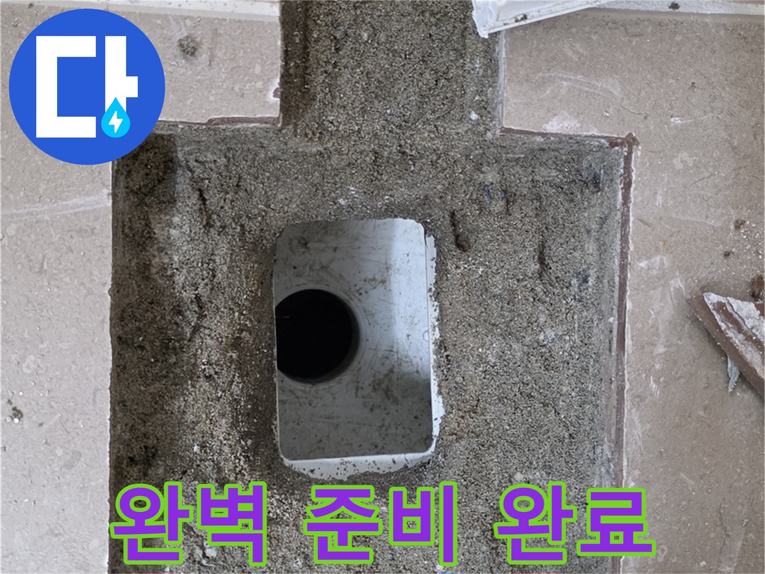 포천시 일동면 기산리 누수 - 욕실 배수구 누수, 문제 해결 위한 완벽한 준비 완료