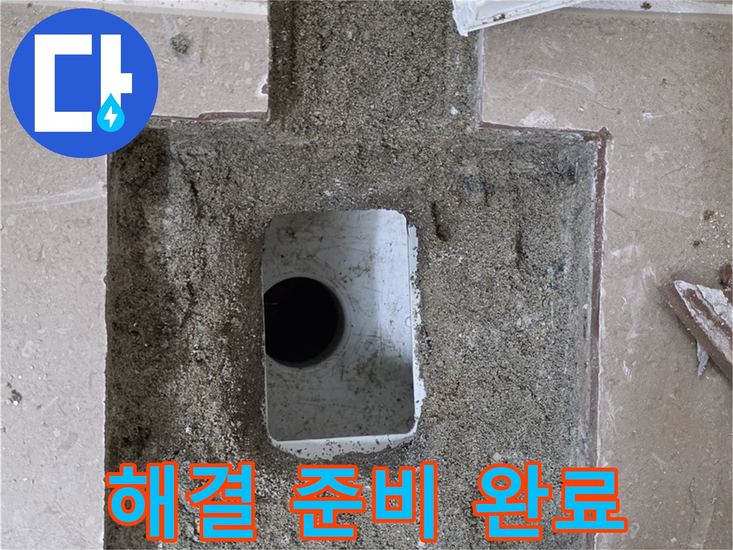 포천시 일동면 기산리 누수 - 욕실 배수구 누수, 완벽한 문제 해결 위한 준비 완료