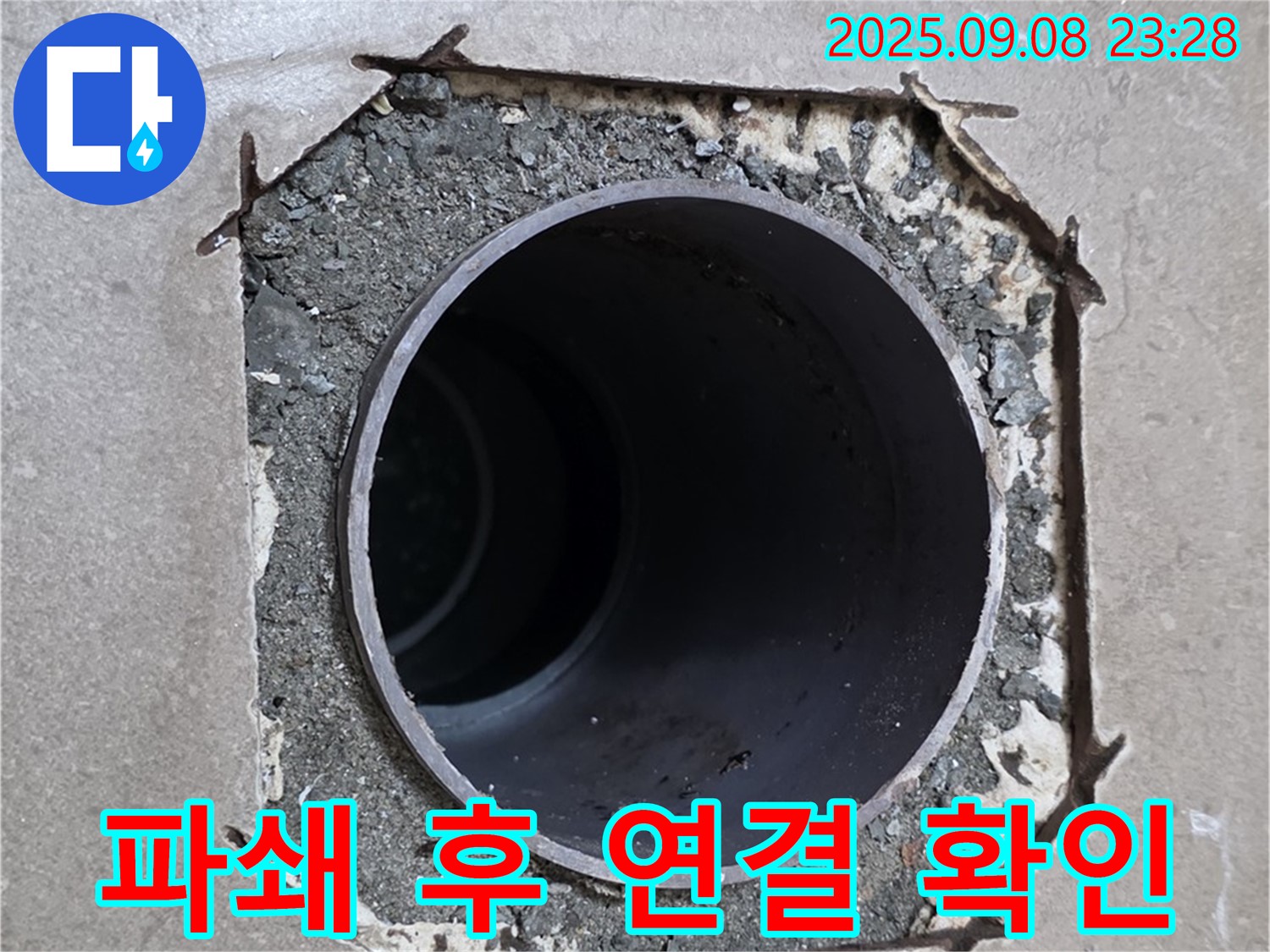 포천시 일동면 기산베스트빌 - 배관 주변 파쇄 후 배관 연결 부위를 집중적으로 확인합니다.