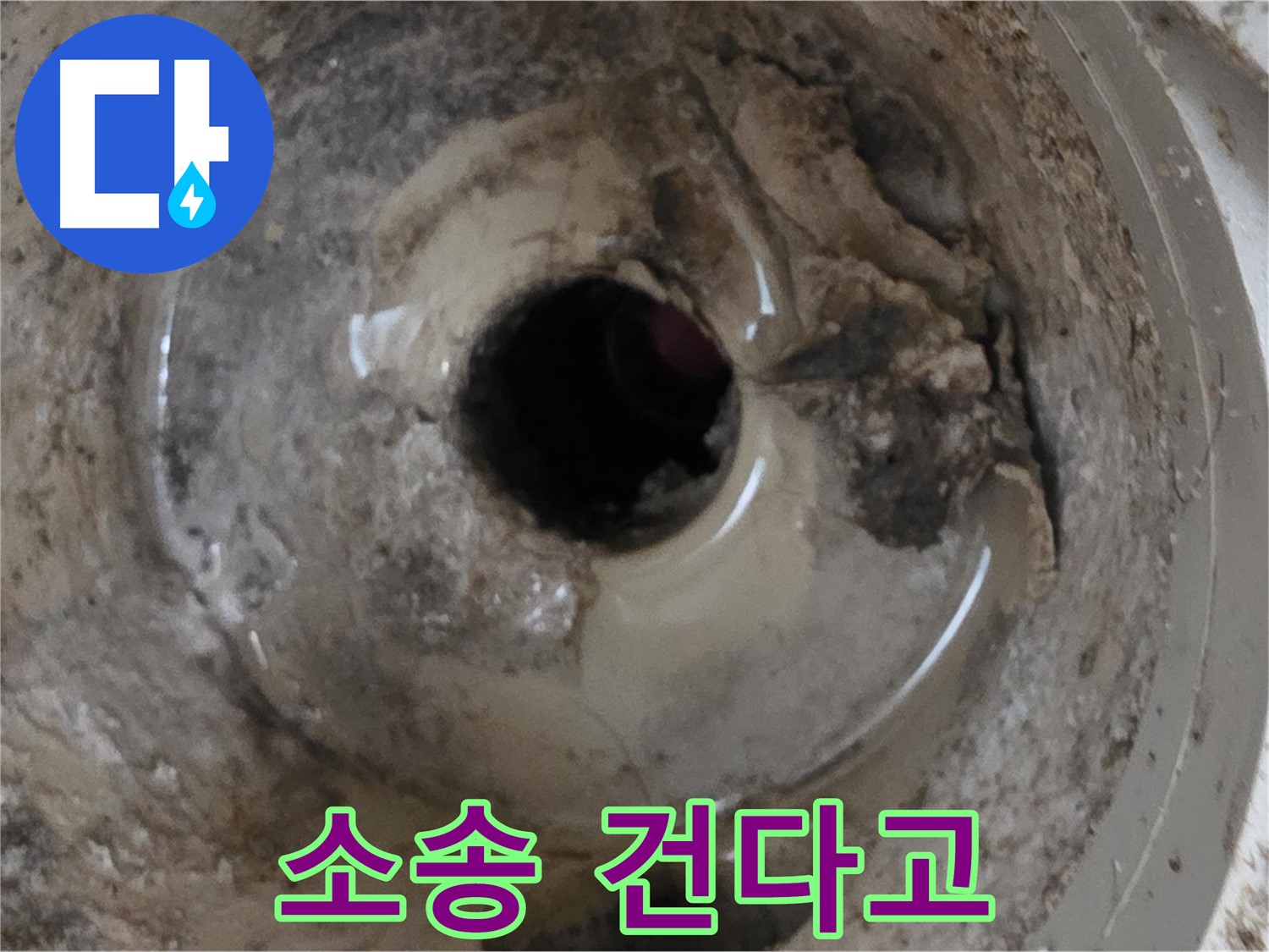 포천시 일동면 기산베스트빌 아파트 - 누수 때문에 아랫집에서 소송을 건다면, 법률 전문가의 도움이 필요합니다!