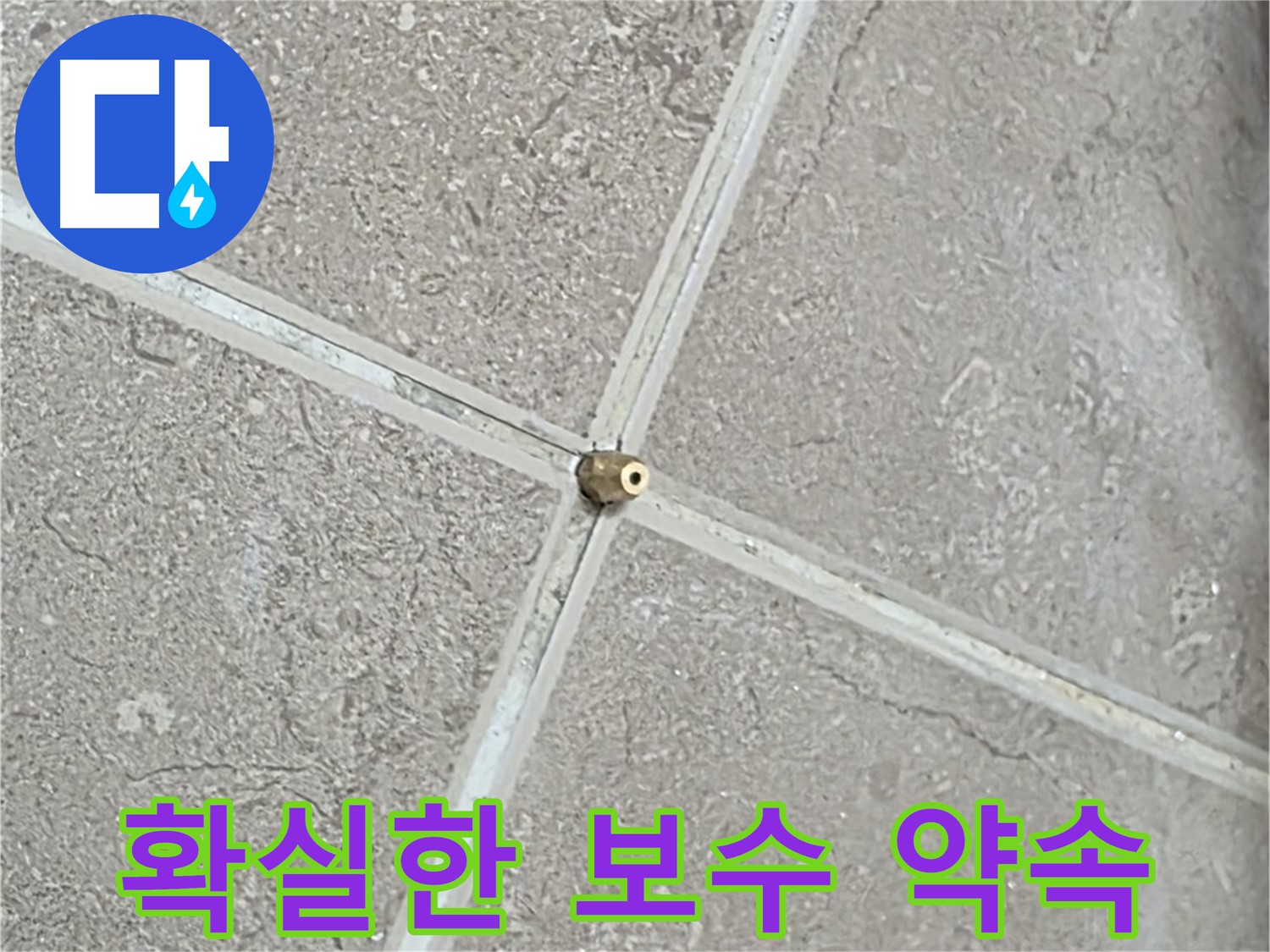 포천시 일동면 기산베스트빌 아파트 누수 - 압력 검사 후 확실한 보수를 약속드립니다.