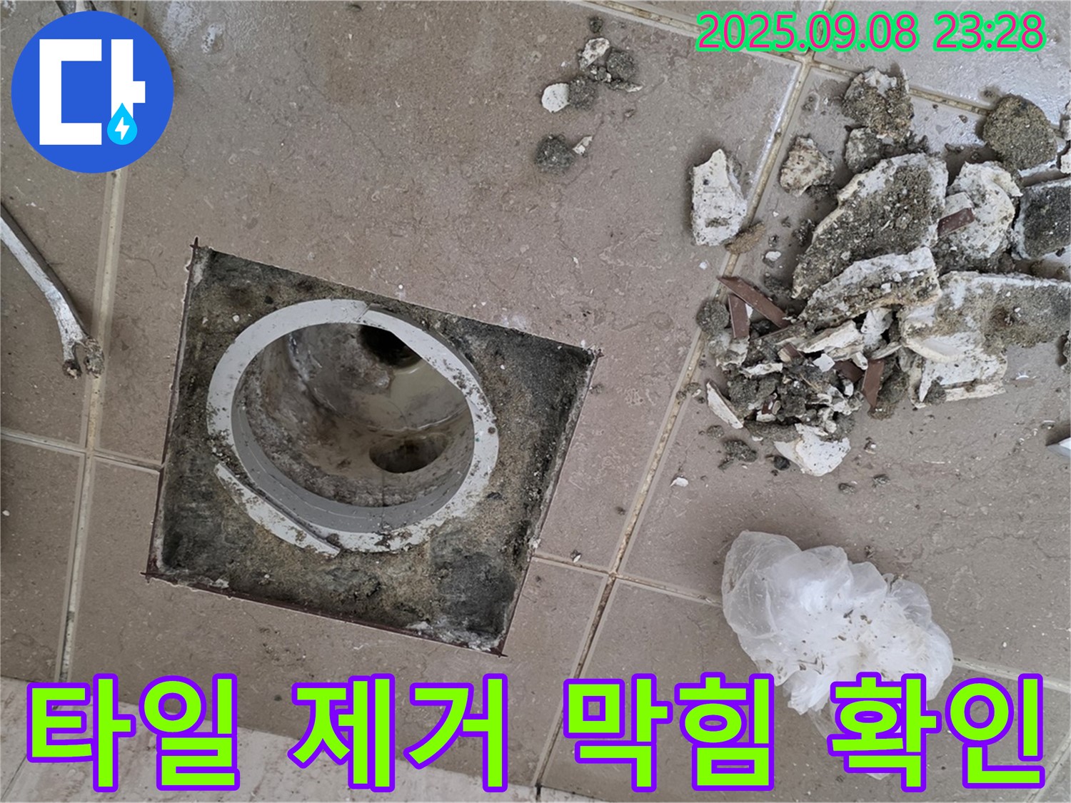 포천시 일동면 누수 - 운악청계로 아파트, 욕실 배수구 주변 타일 제거 후 배수구 막힘 여부 확인 및 이물질 제거