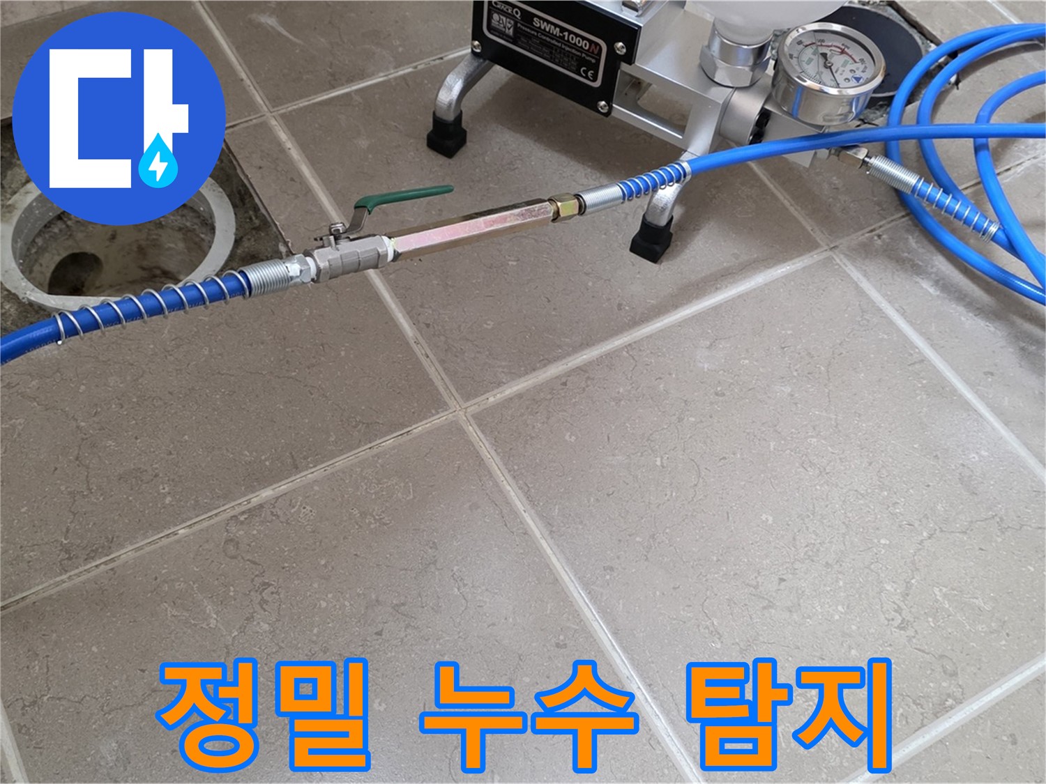 포천시 일동면 싱크대 누수 - 첨단 장비로 숨어있는 누수 지점을 찾아 완벽하게 해결합니다.