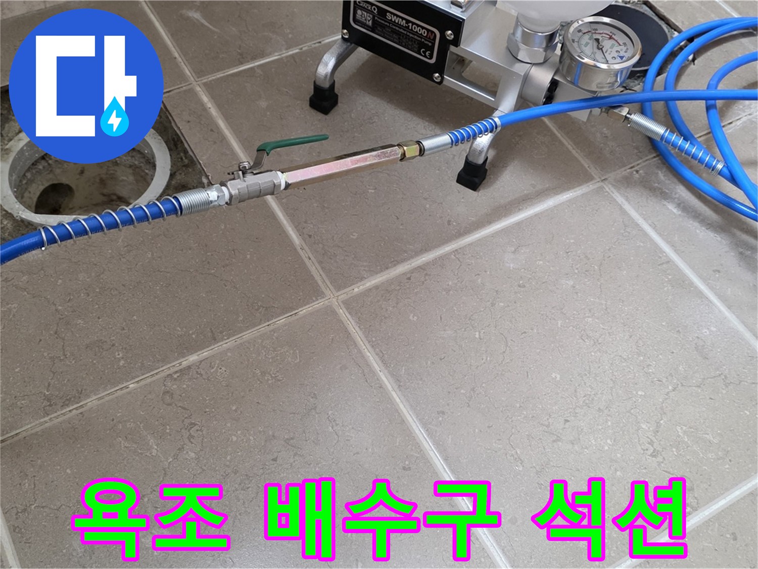 포천시 일동면 아파트 욕조 배수구 누수 - 석션 장비로 꽉 막힌 배수구를 강력하게 흡입하여 뚫어드립니다.