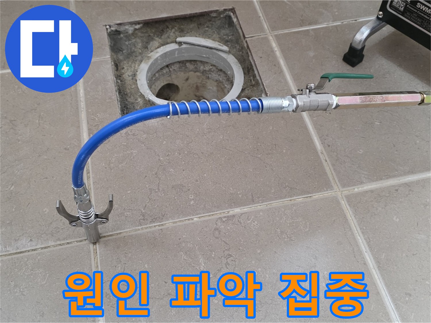 포천시 일동면 운악청계로 기산베스트빌 아파트 - 누수 원인 꼼꼼하게 파악 중
