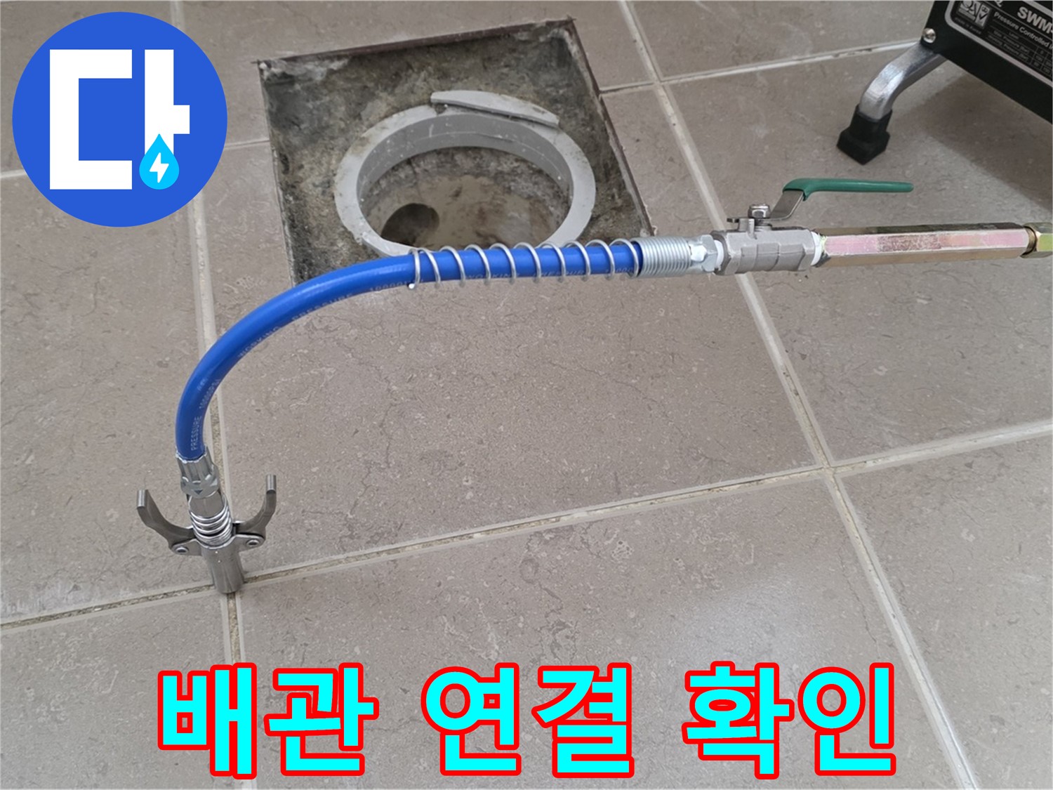 포천시 일동면 운악청계로 기산베스트빌 아파트 - 배관 연결 상태 확인 중