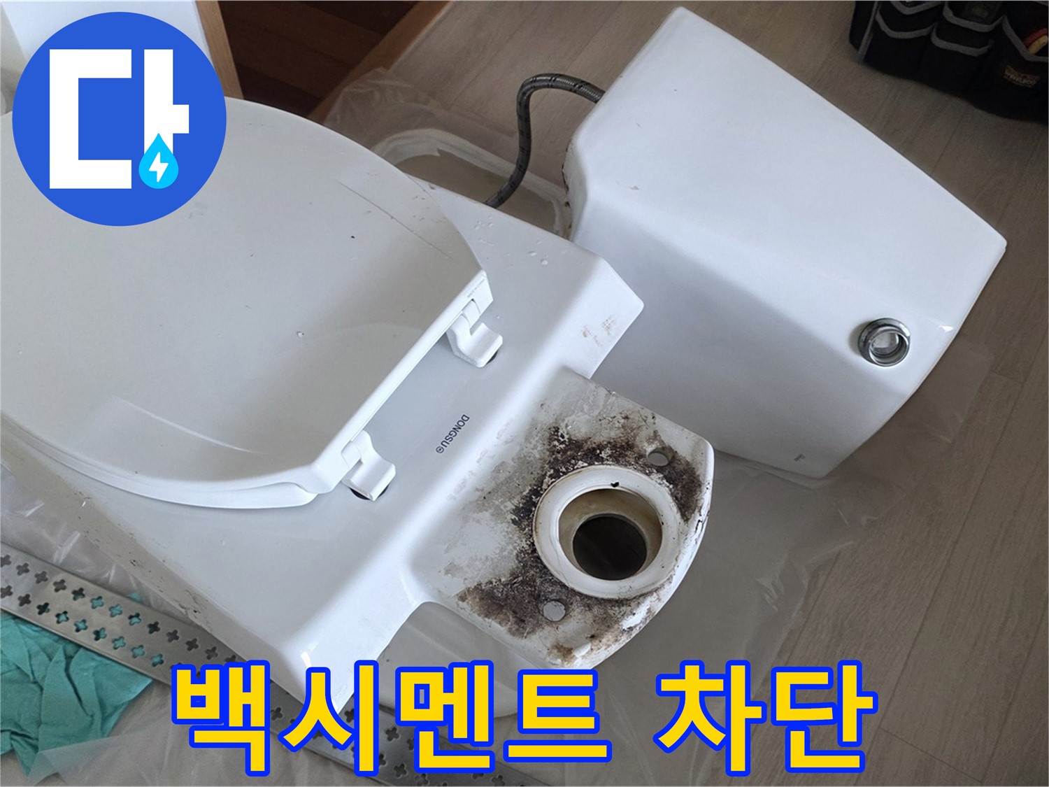포천시 일동면 운악청계로 기산베스트빌 아파트 - 백시멘트 시공으로 틈새를 완벽하게 차단