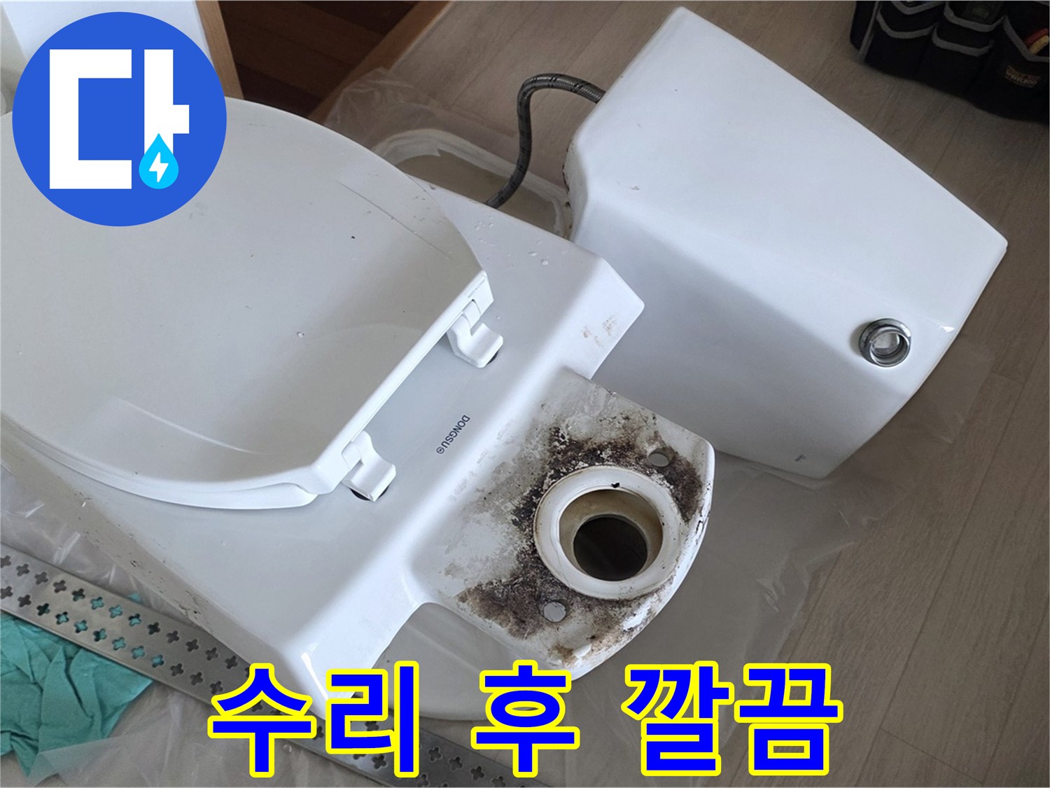 포천시 일동면 운악청계로 기산베스트빌 아파트 - 변기 누수 해결 후 깔끔해진 변기 모습