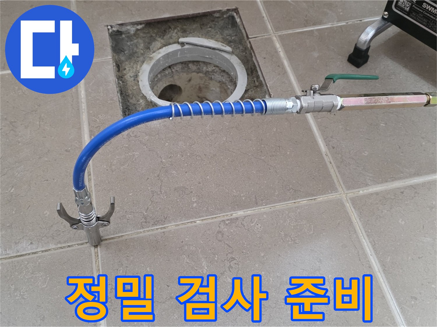 포천시 일동면 운악청계로 기산베스트빌 아파트 - 정밀 검사 준비 완료
