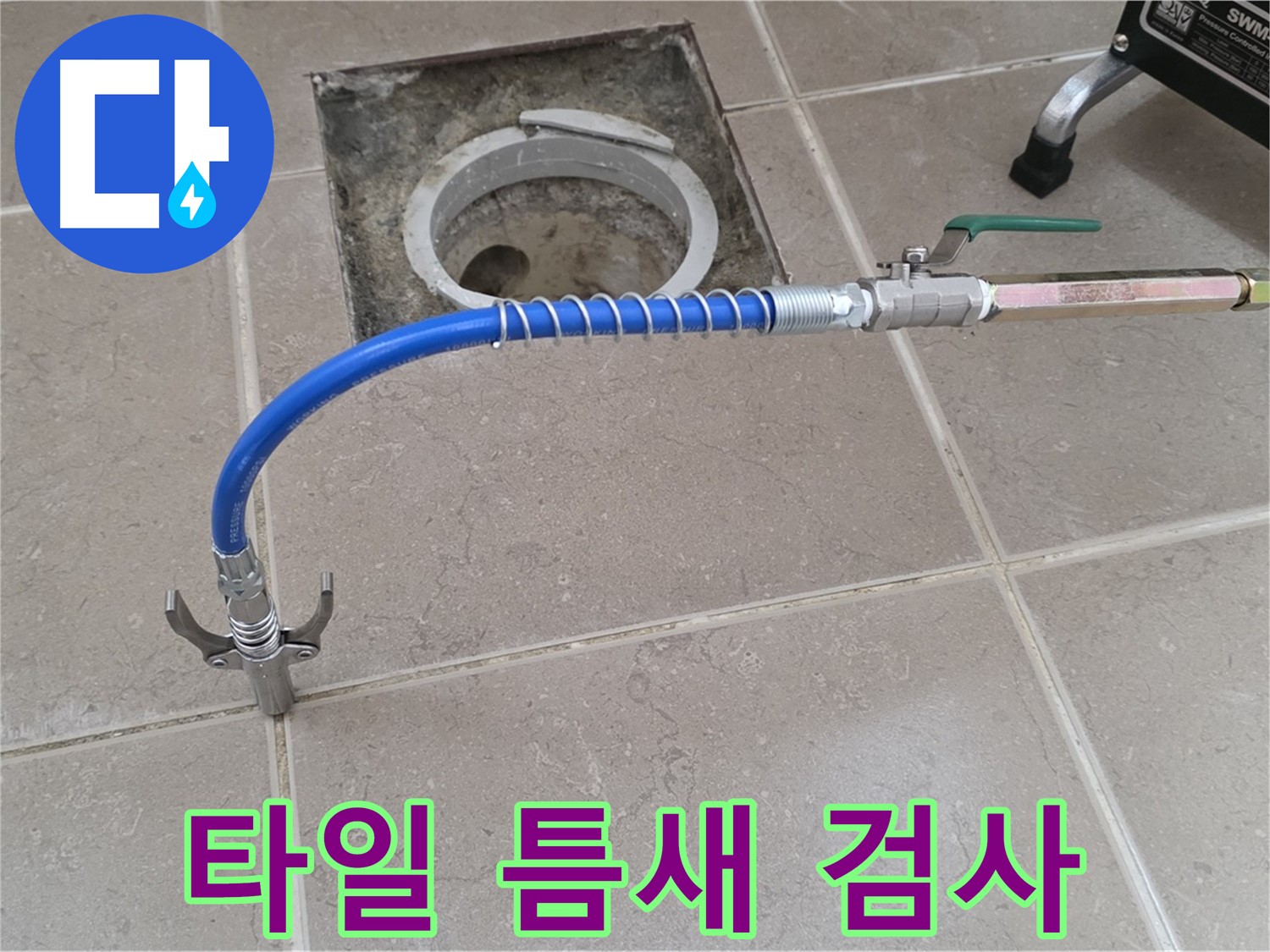 포천시 일동면 운악청계로 기산베스트빌 아파트 - 타일 틈새 정밀 검사