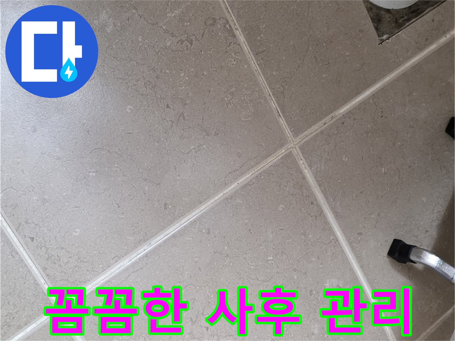 포천시 일동면 운악청계로 꼼꼼한 사후 관리 약속 - 혹시 문제 발생 시 책임지고 해결해 드립니다.