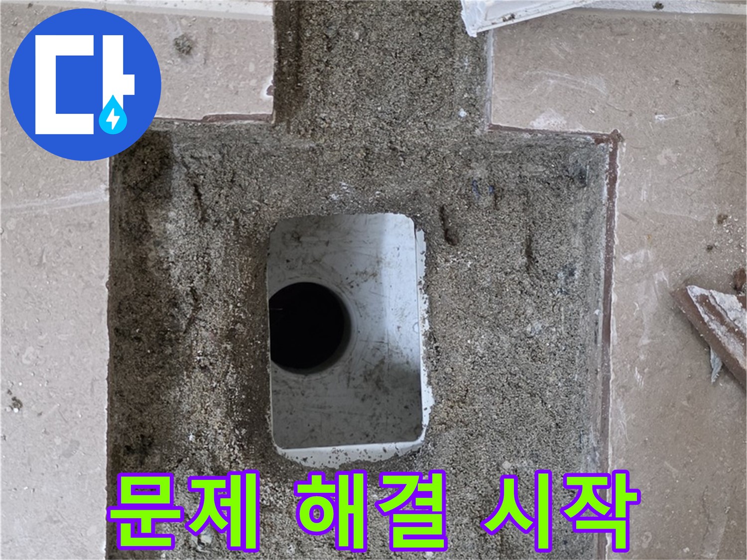 포천시 일동면 운악청계로 아파트 누수 - 욕실 하수구 누수, 문제 해결 시작