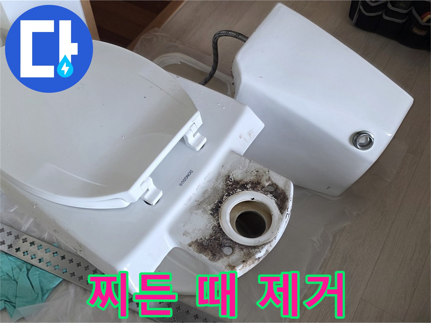 포천시 일동면 운악청계로 아파트 변기 누수, 찌든 때 제거로 깨끗한 변기 만들기