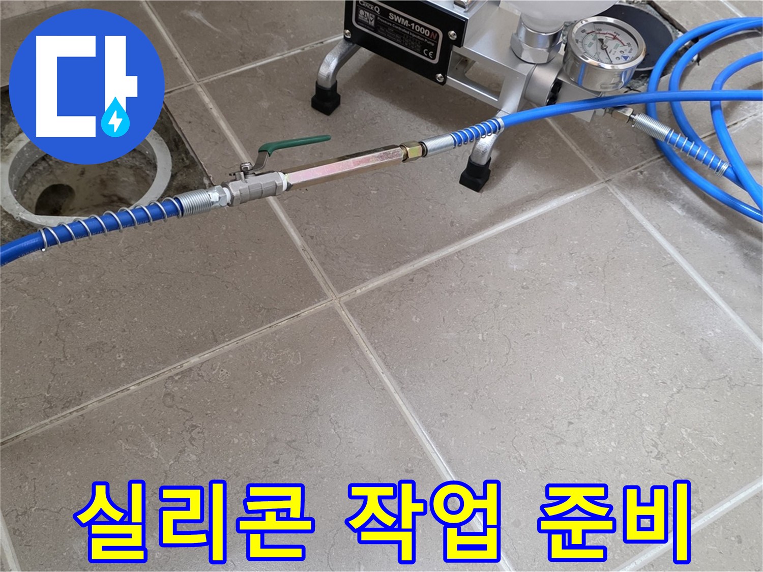 포천시 일동면 타일 틈새 누수 - 실리콘 작업을 위해 꼼꼼하게 주변을 정리하고 있습니다.
