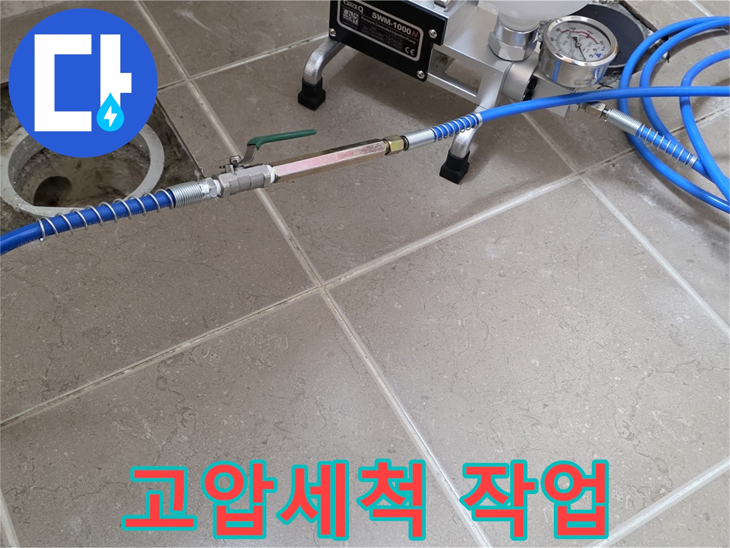포천시 일동면 하수구 누수 - 고압세척 작업을 통해 하수구 내부를 깨끗하게 청소합니다.