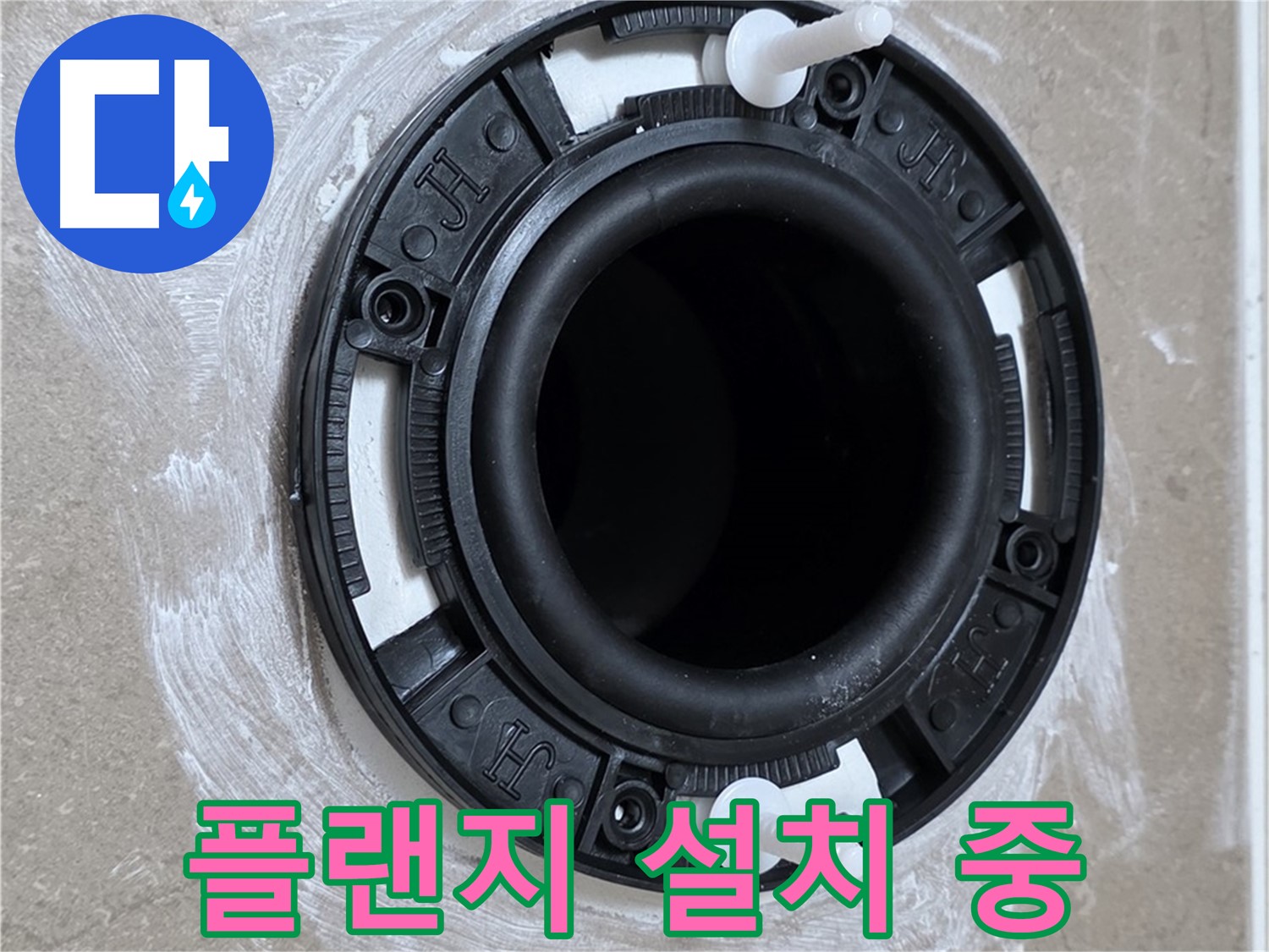 플랜지 설치 중 - 꼼꼼하게 작업 중!