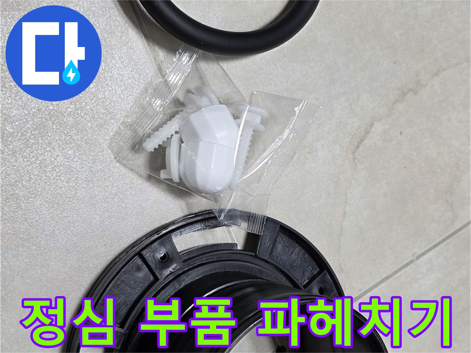 꼼꼼한 변기 정심 파헤치기 - 완벽 시공 약속!