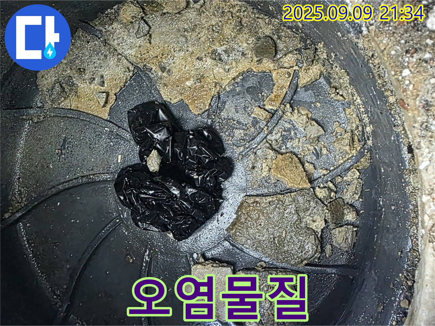 배수구 속 오염물질 - 배수구 안에 있는 오염물질이 누수 위험 신호일 수 있습니다.