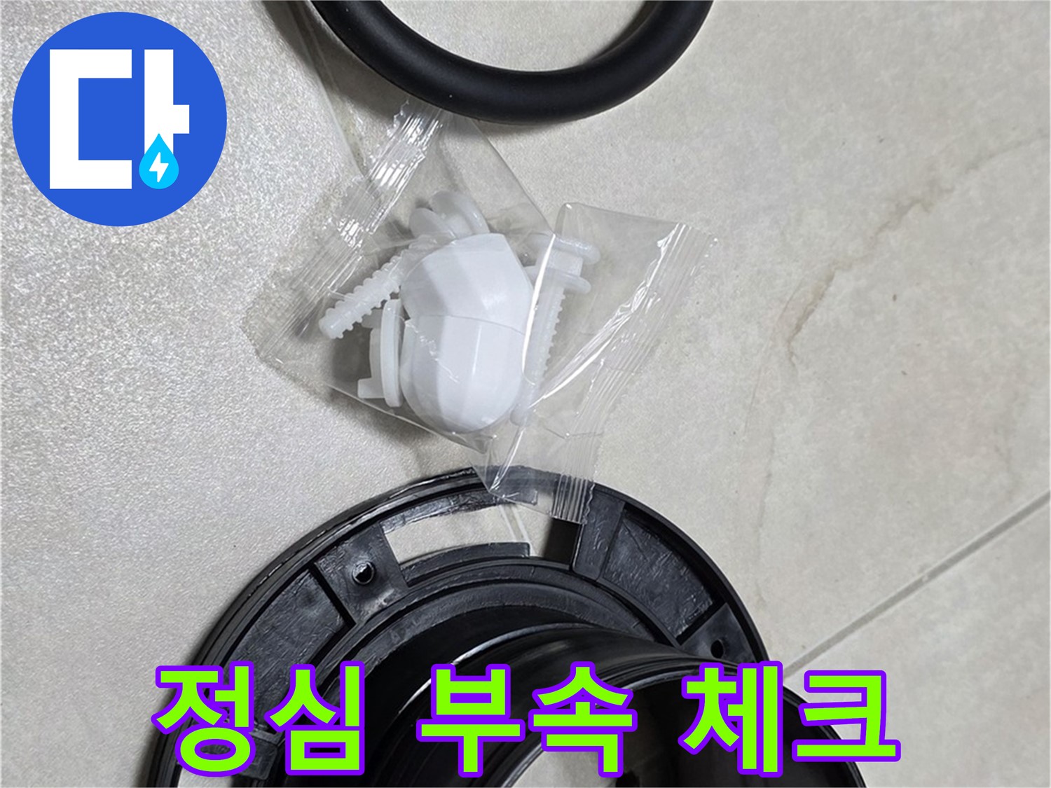 변기 정심 부속 꼼꼼 체크 - 완벽 시공 약속!