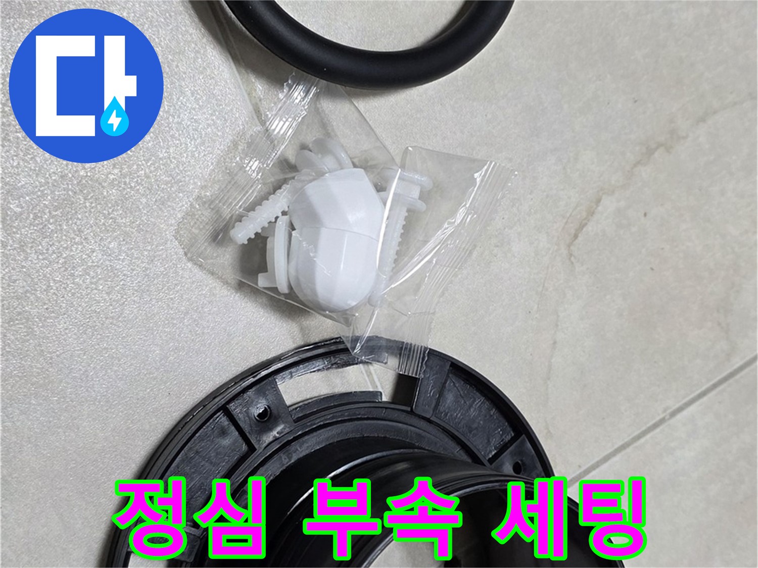 변기 정심 부속 완벽 세팅 - 맞춤 해결 준비 완료!