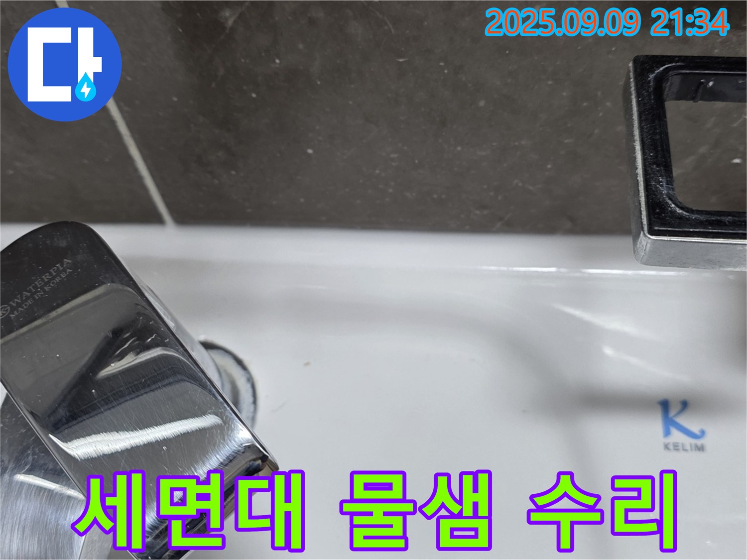 세면대 물샘 수리 과정 - 꼼꼼한 작업으로 완벽하게 해결